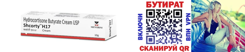Купить где  Мглин  Бутират Butirat 